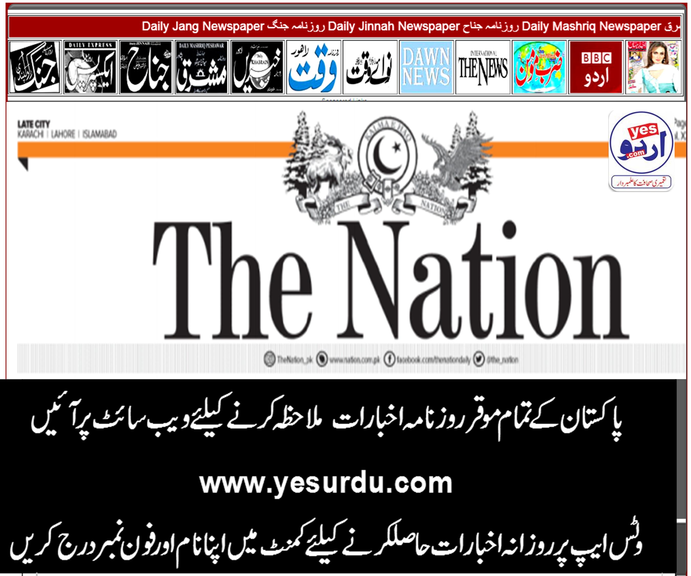 Daily The Nation E-Paper, karachi 28 June 2019 روزنامہ قوم، کراچی ای پیپر