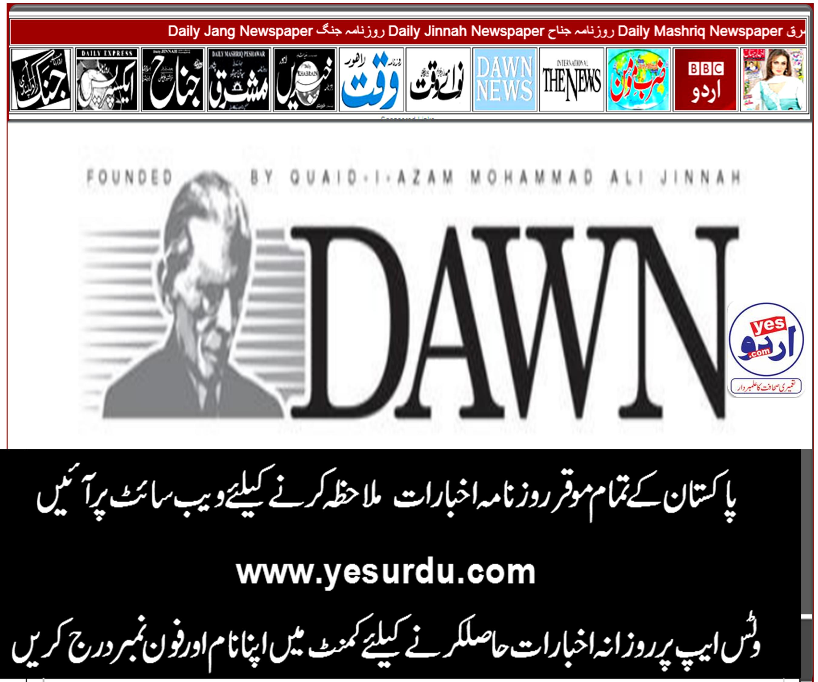 Daily Dawn News E-Paper, Karachi 28 June 2019 روزنامہ Dawn کراچی، ای پیپر