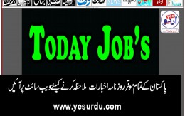 آج اہم ترین ملازمتوں کے مواقع,