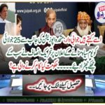 On the 25th of July, the Tehreek-e-Insaf (PTI) has rescued all the members of the United Nations on Friday.