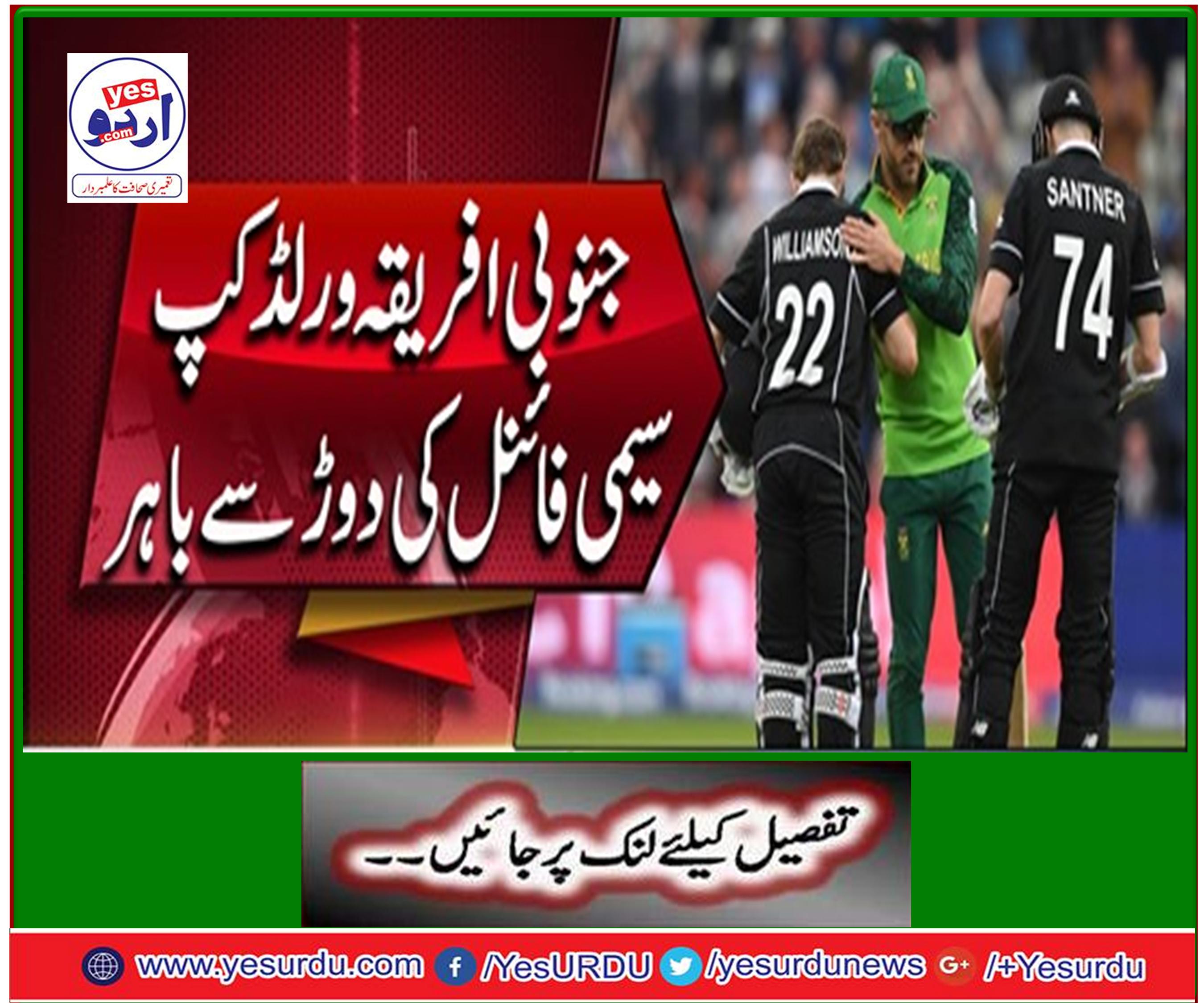 New Zealand beat South Africa after a thrilling competition