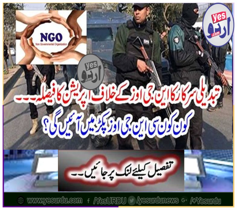 The decision is to be taken against the NGO's change of NGOs.