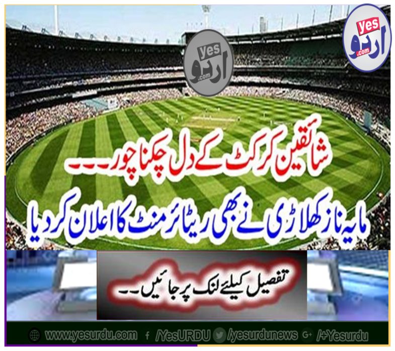 The new player also announced retirement