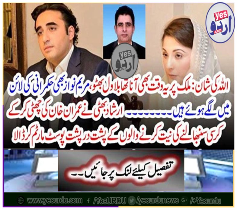Allah's glory: It was time to come to the country Bilawal Bhutto, Mary Nawaz too is in the line of governance ...