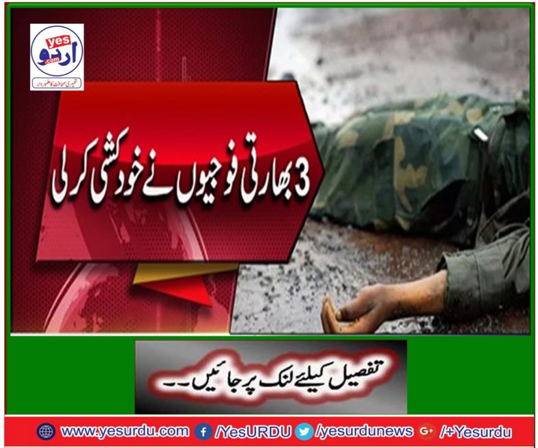 More Indian soldiers committed suicide