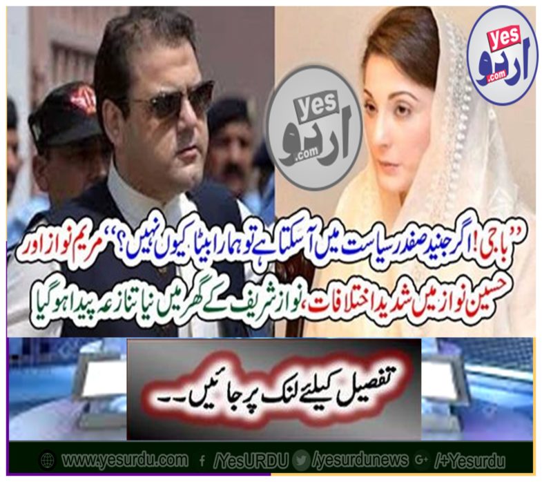 Nawaz Sharif's house got a new controversy