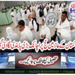 Pakistan's Hajj pilgrimage was suddenly banned