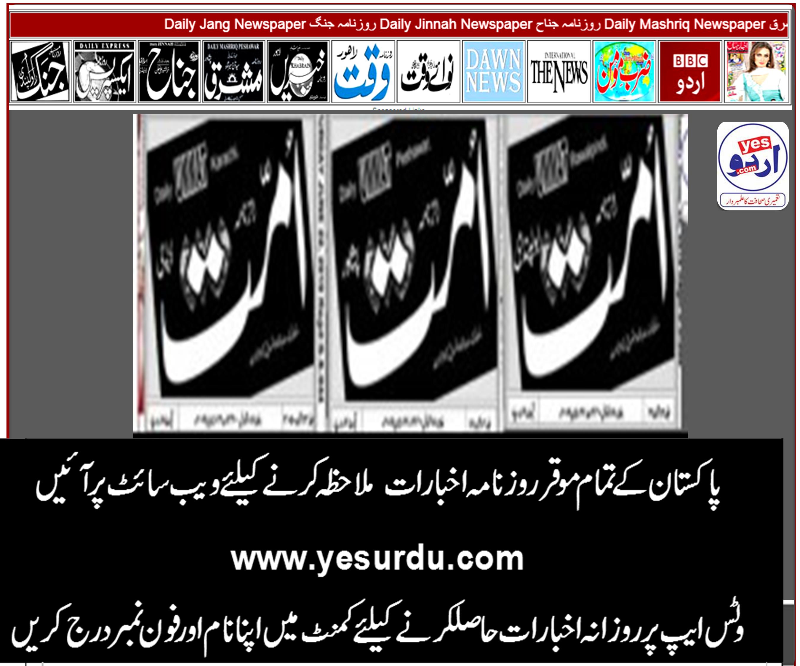 Daily Ummat News E-Paper, Rawalpindi peshawar 29 June 2019 روزنامہ امت ، پشاور,راولپنڈی, ای پیپر