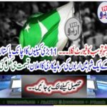 11 large companies suddenly announced a billions of investments in a city of Pakistan, the fate was opened