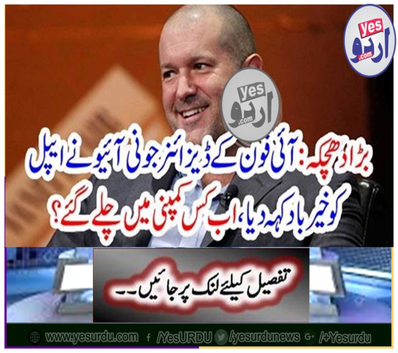 Big blow: iPhone designer Juni I told Apple goodbye, which company left now?