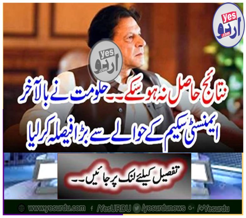 Can not get results ... The government ultimately took a big decision regarding the Amnesty Scheme