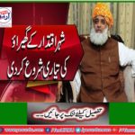 Maulana Fazlur Rahman started preparing the surroundings of power