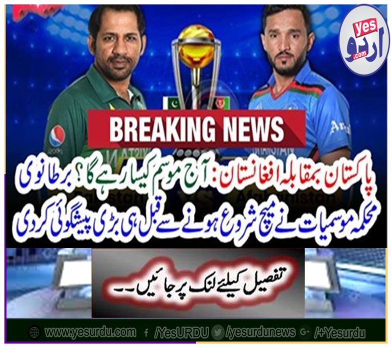 The British Department of Meteorology has made a big prediction before the start of the match