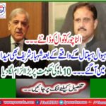 Shahbaz Sharif also came to the field