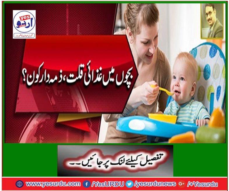 Nutrition deficiency in children, responsive?