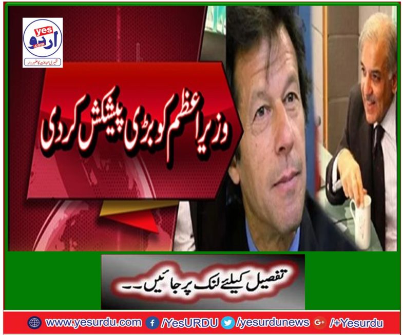 National Assembly: Great offer to Shahbaz Sharif's Prime Minister