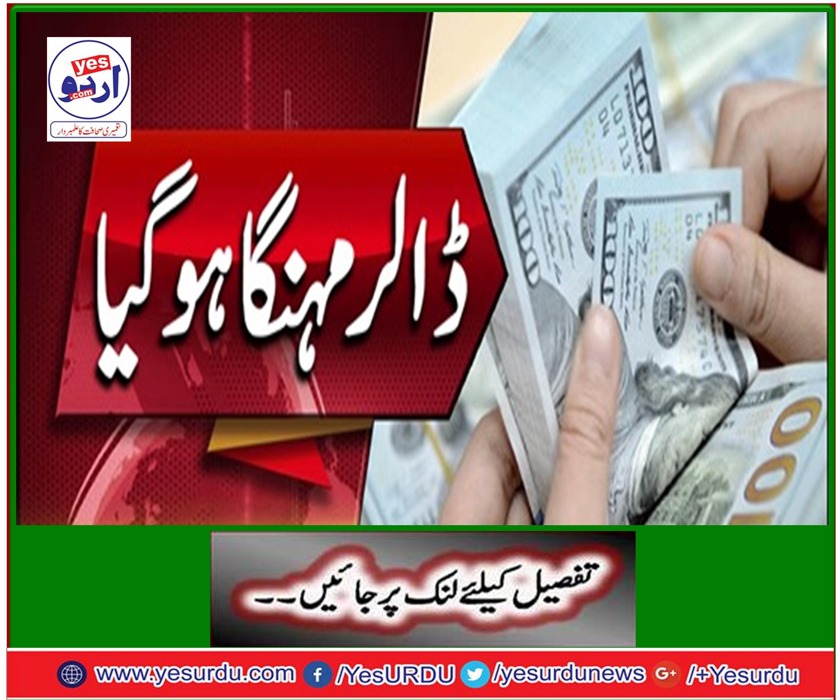 If the dollar price is reduced then tomorrow again again. $ 25 paise increased to 157.
