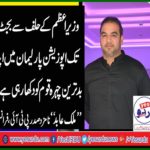 MALIK ABID, NOMINATED, PRESIDENT, PTI, FRANCE