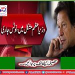 Violence of election laws, issued notice to the prime minister