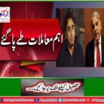 Shahbaz Sharif meets Bilawal Bhutto, important matters