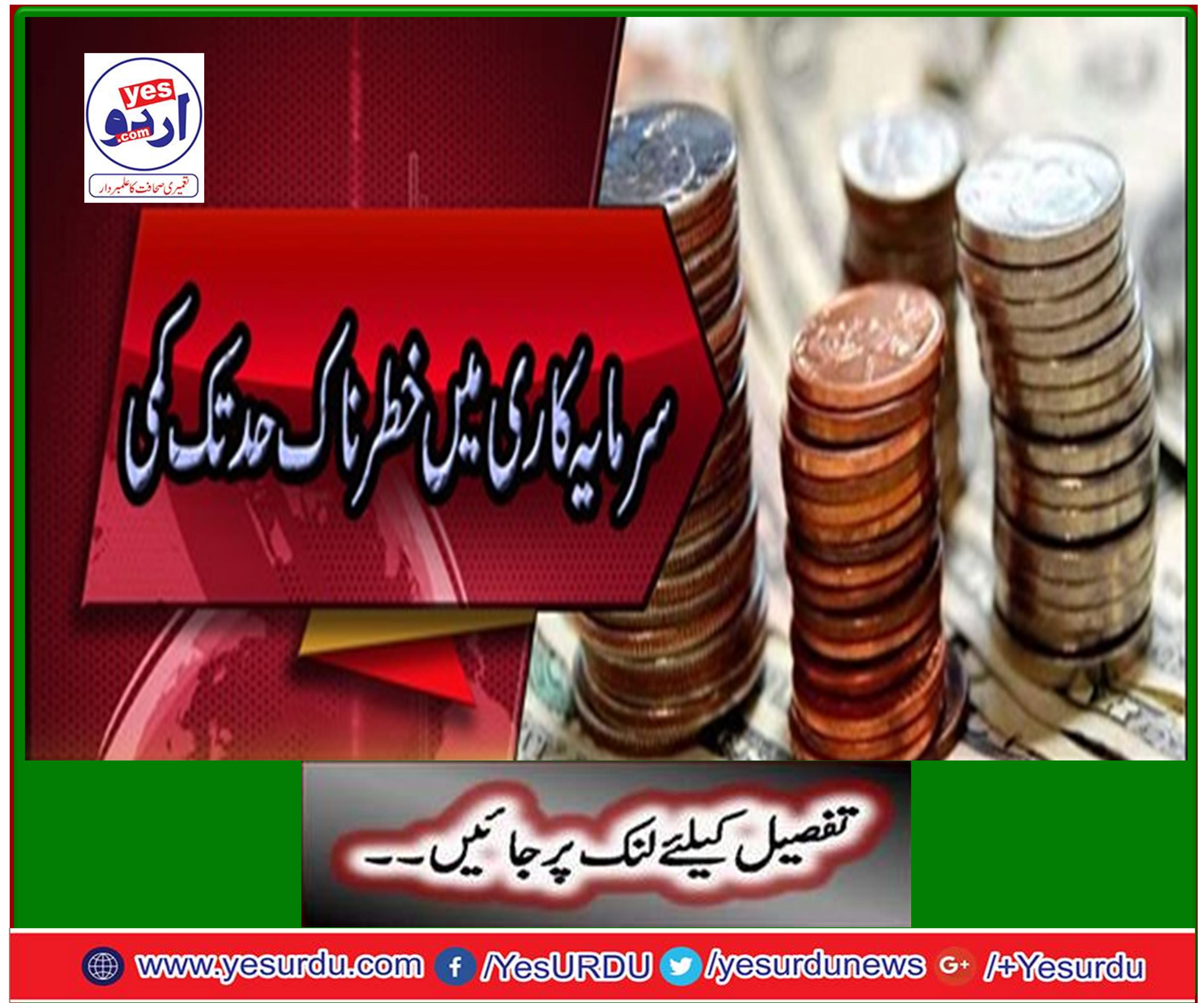 Reduce investment in investment