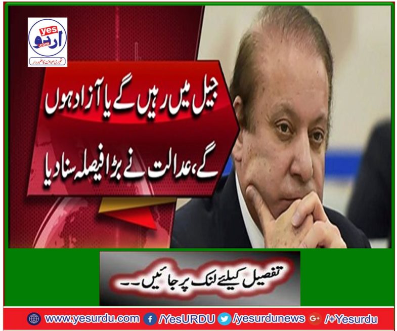 Mian Nawaz Sharif's petition rejects bail