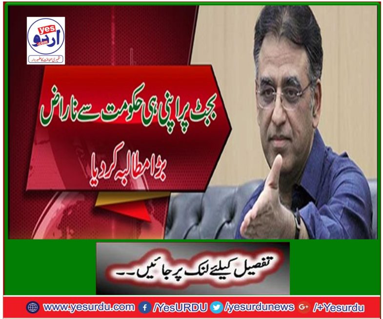 Budget, Asad Umar, angered his government