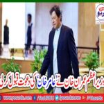 Prime Minister Imran Khan accepted the invitation of 'Amir Khan'