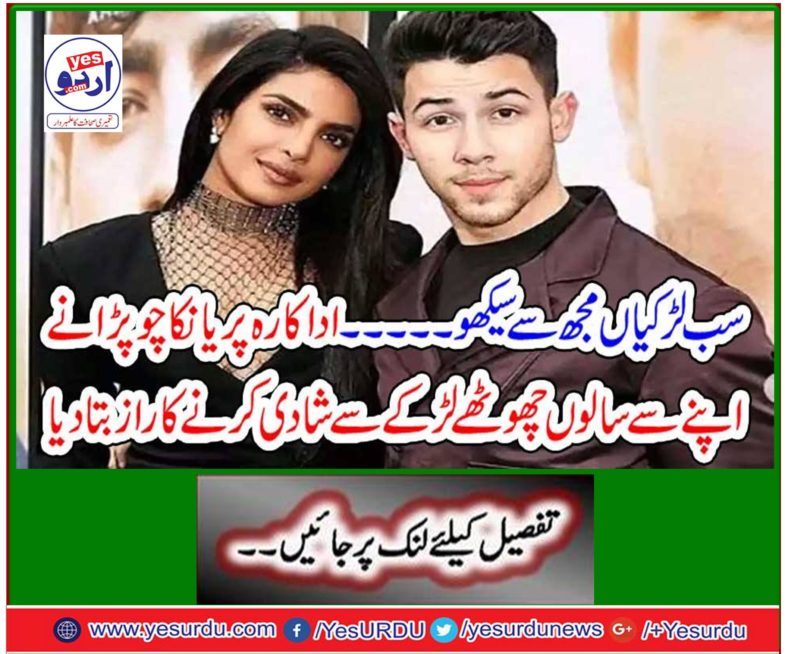 Learn all girls from me Actress Paranjee Chopra told her the secret of marrying her boy for years