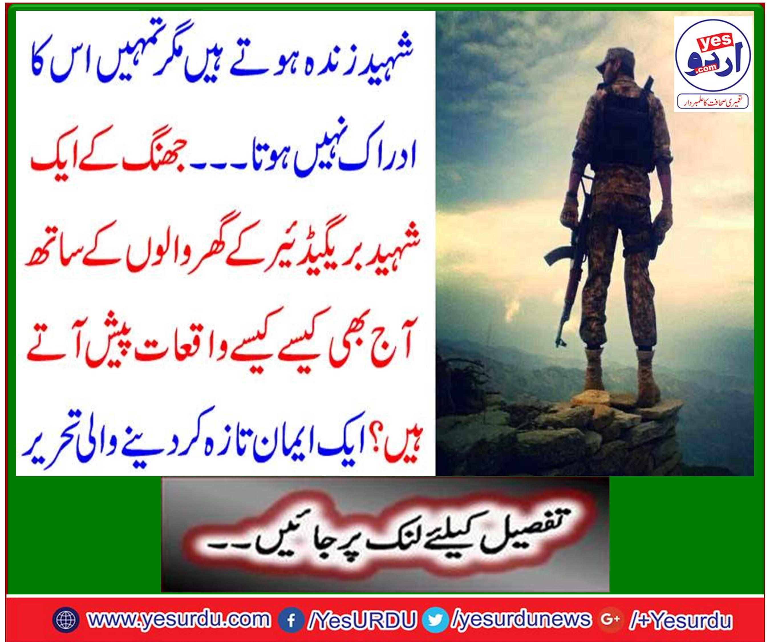 بریگیڈئر نصرت سیال شہید (ستارہ بسالت) کا یوم شہادت