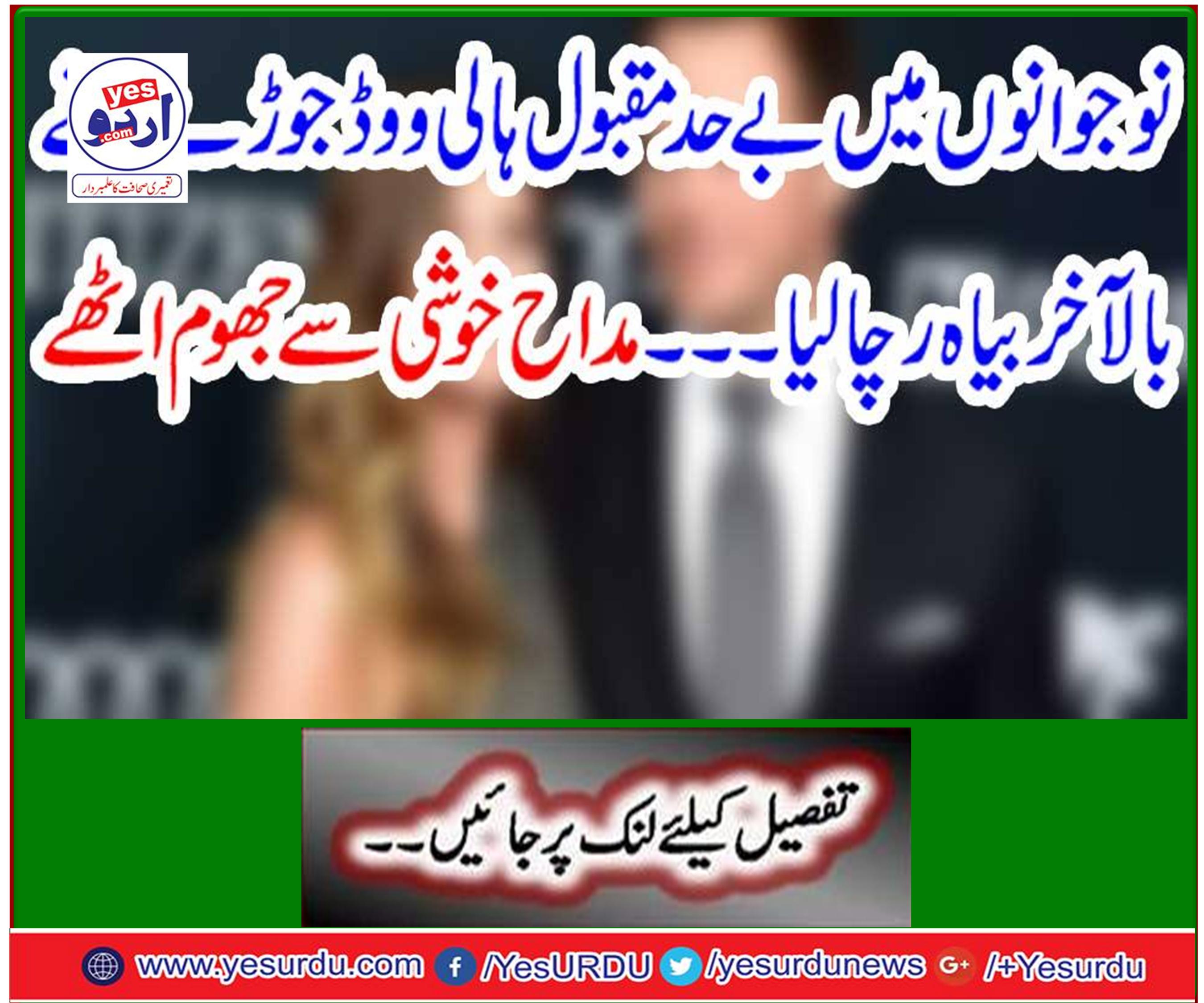 The most popular Hollywood couple in the youth got Balakakhia honored ... The fan woke up with joy