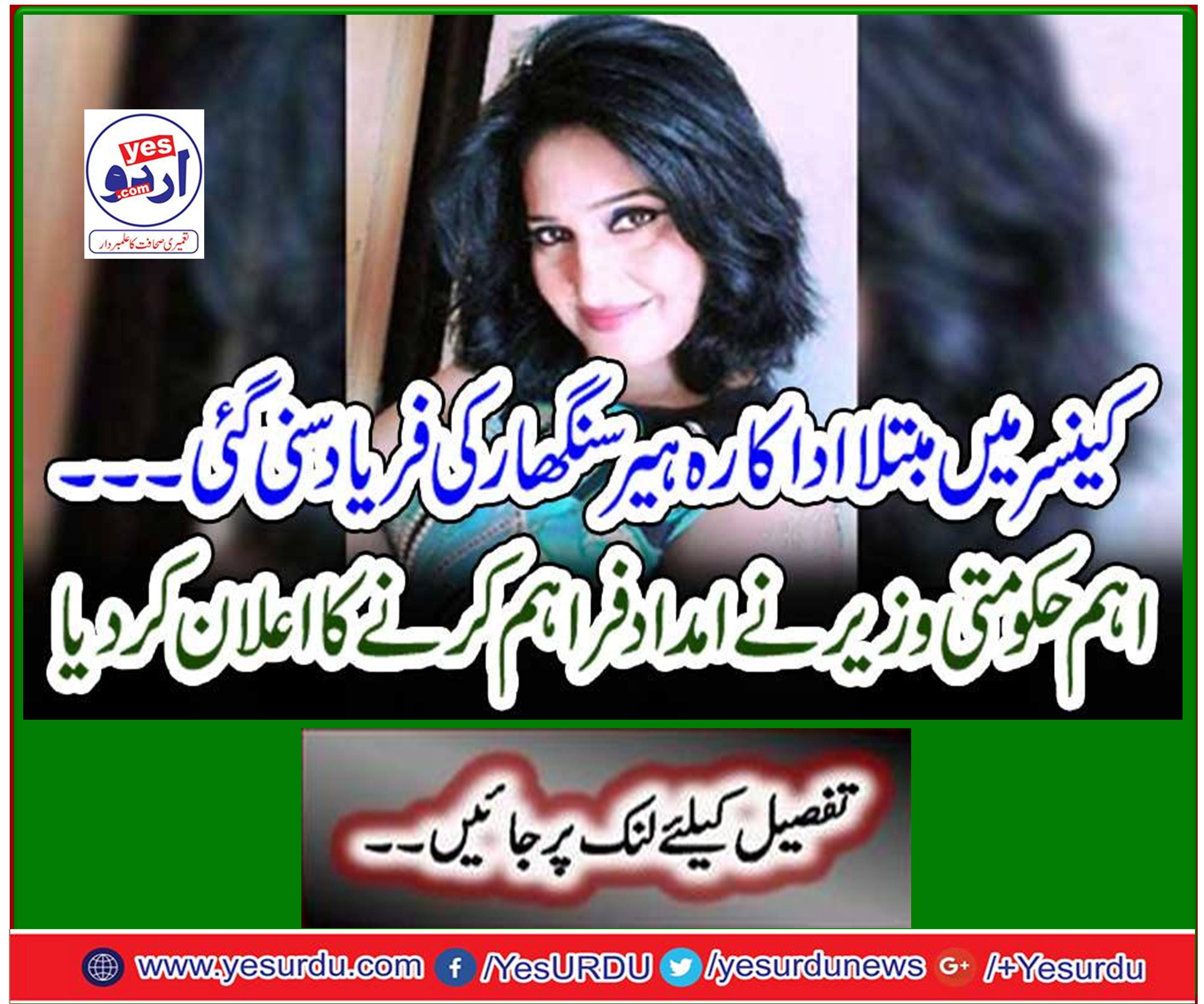 Hearts of cancer actor Hir Sangha heard ... The main government minister announced to provide relief