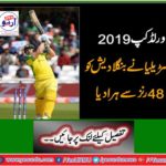 World Cup: Australia beat Bangladesh bowling, winner 48 runs