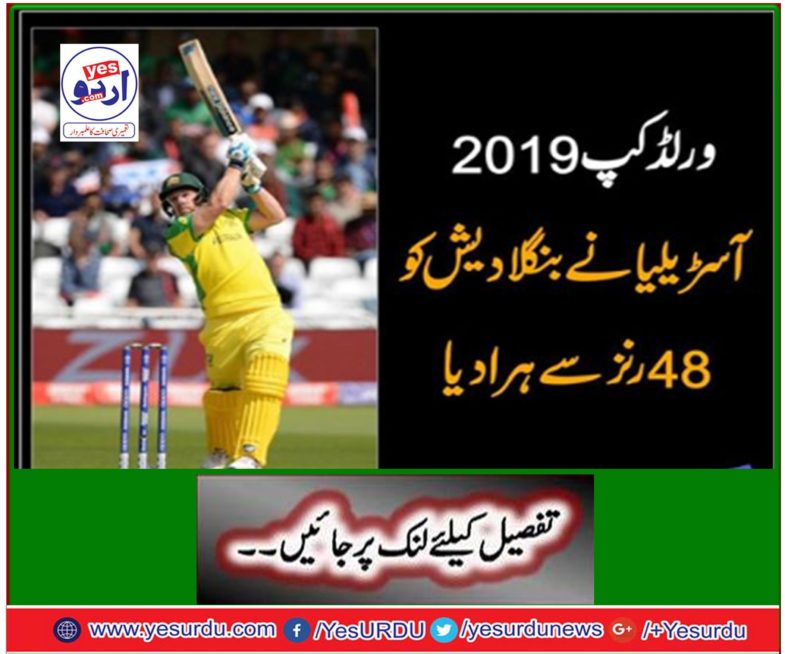 World Cup: Australia beat Bangladesh bowling, winner 48 runs