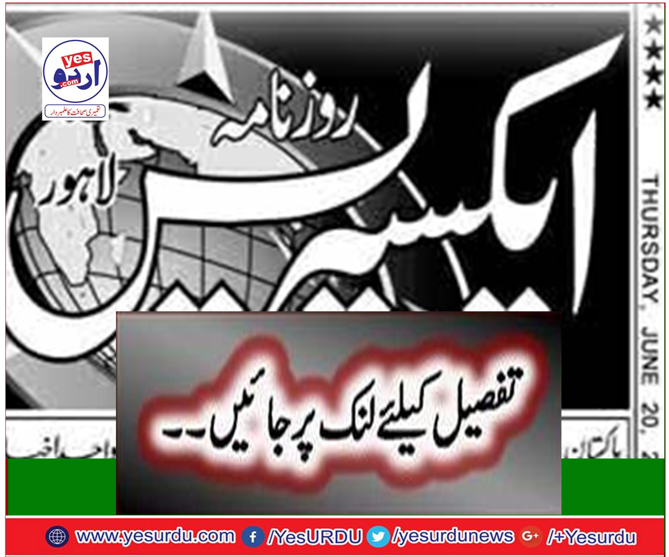 Daily, Express ,News, E-Paper, Lahore, 20, June ,2019