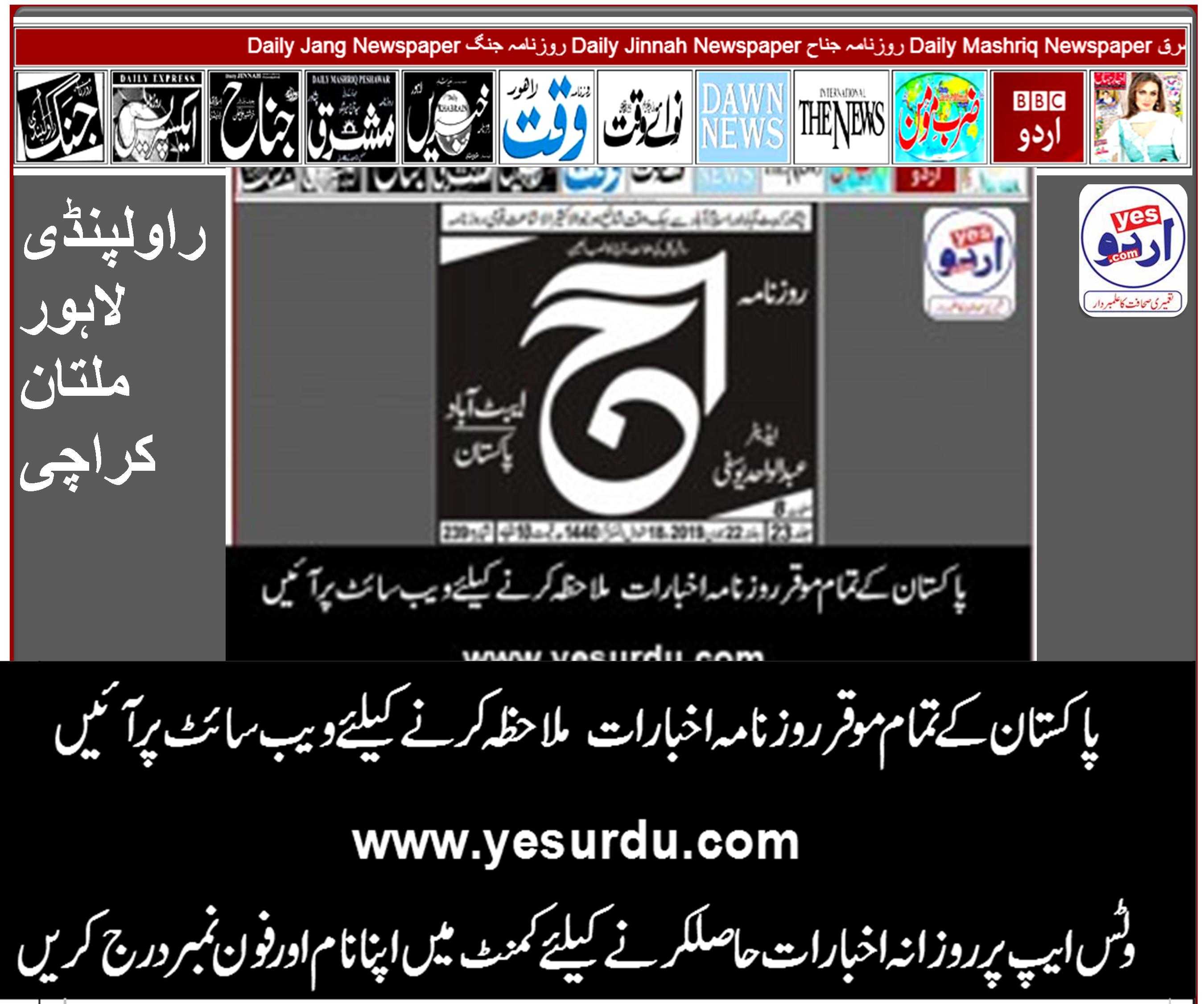 Daily Aaj News E-Paper, Abbotabad Peshawar 25 June 2019 روزنامہ آج  پشاور ایبٹ آباد ، ای پیپر