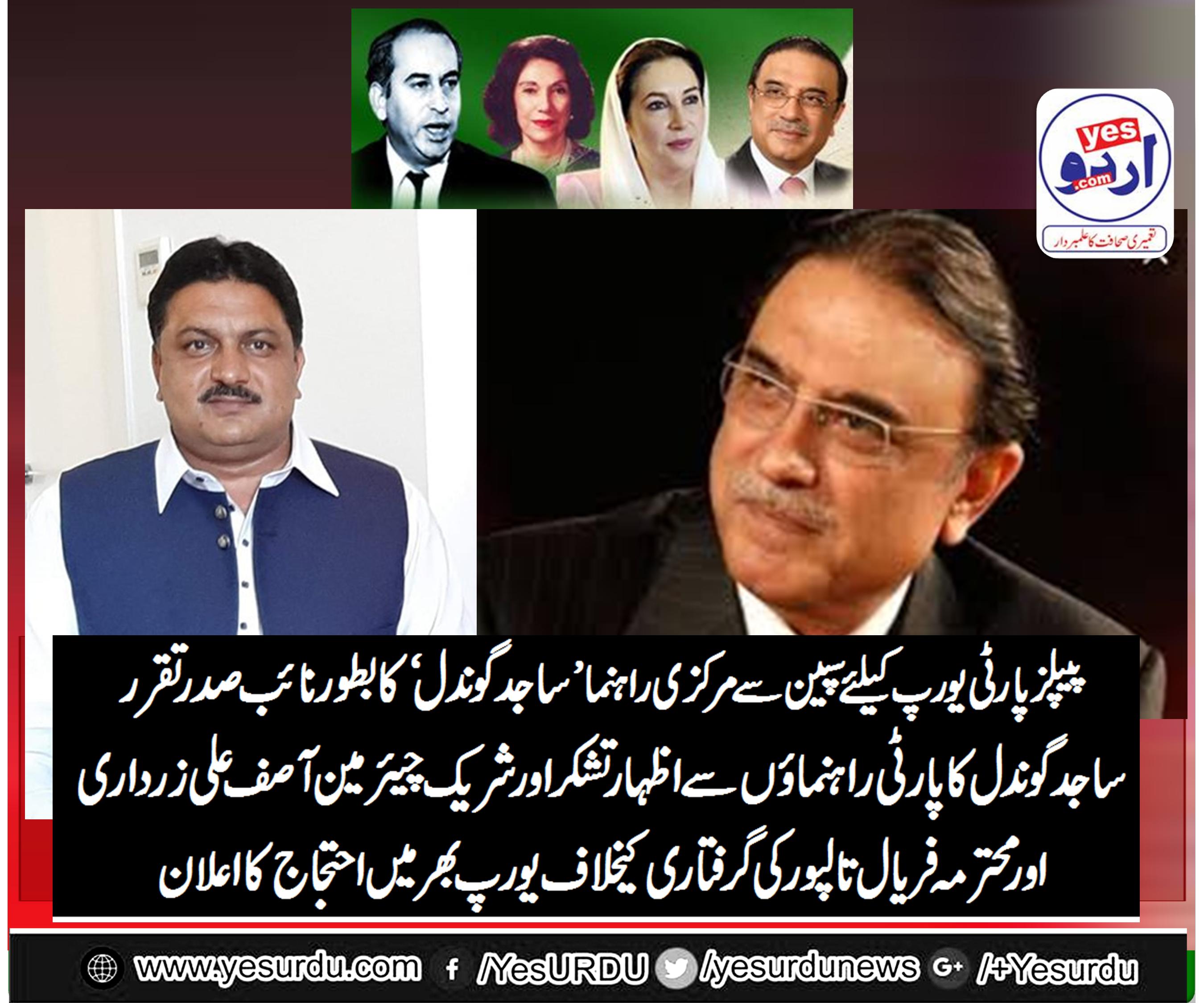 Sajid Gondal, nelwly, appointed, vice President, PPP, Europe, condemned, arrest, of, Mrs. Faryal Talpur, and, Ex-President, Asif ali Zardari