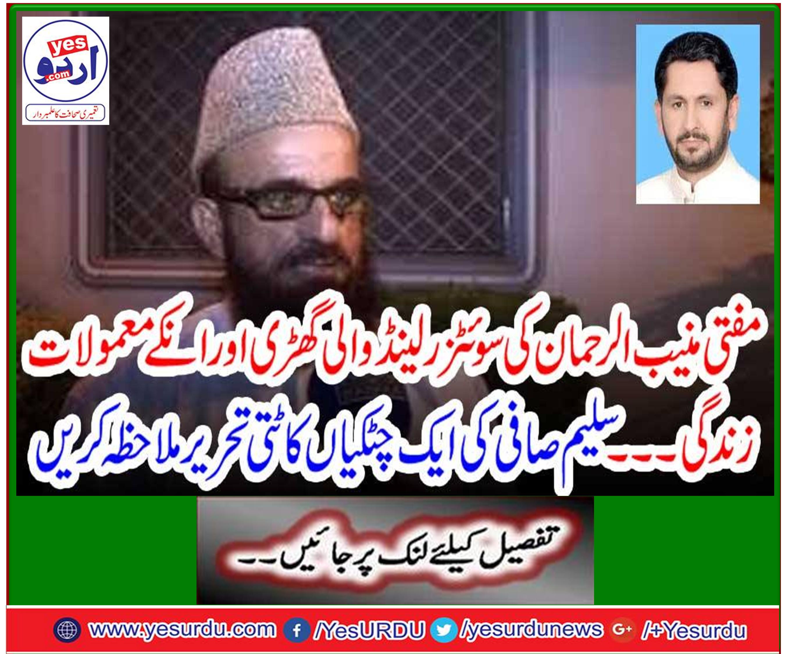 مفتی صاحب اور سائنس