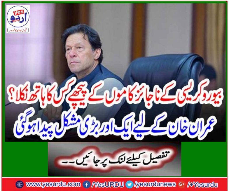 Whose hands behind unjustifiable of bureaucracy?