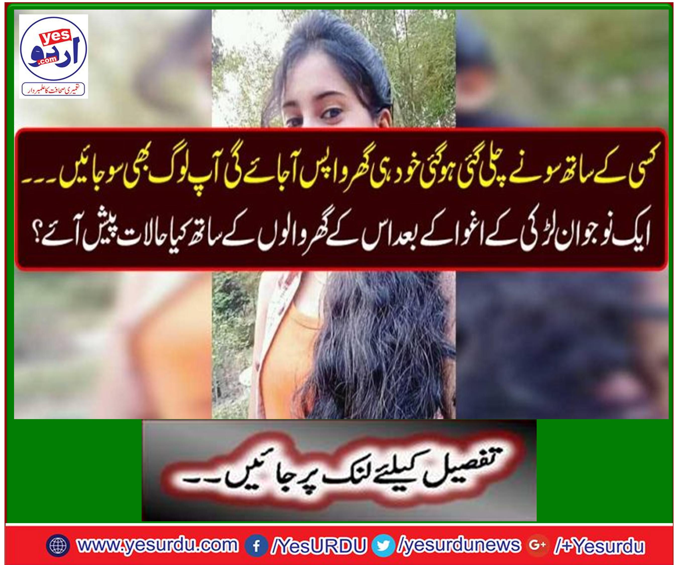 اجتماعی بداخلاقی کا نشانہ