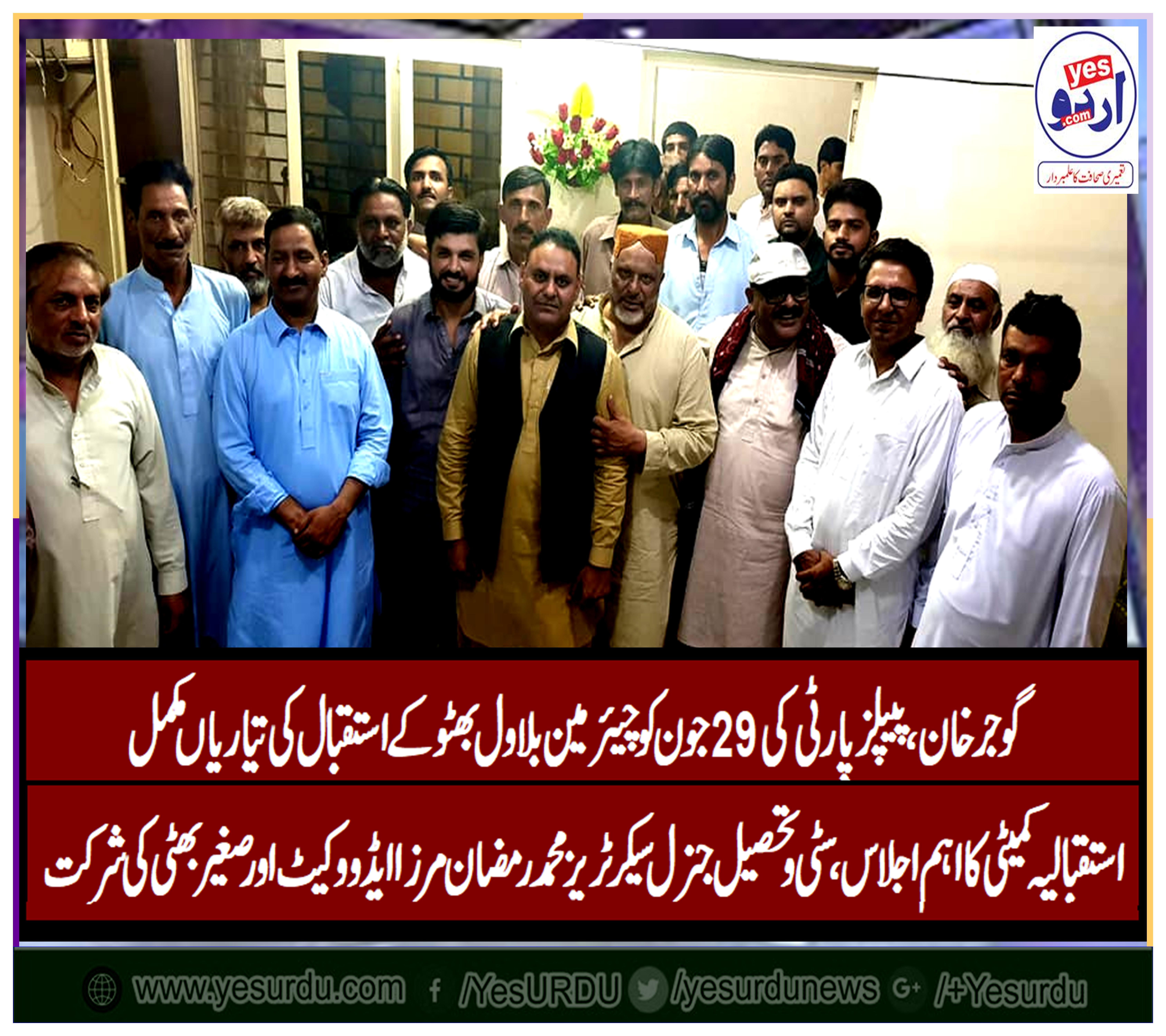 PPP, GUJAR KHAN, HELD, A, MEETING, ON, RECEPTION, OF, CHAIRMAN, BILAWAL BHUTTO ZARDARI, FOR, 29TH, JUNE, JALSA, AGAINST, PRICES HIKE, AND, CRUEL, BUDGET, POLICIES