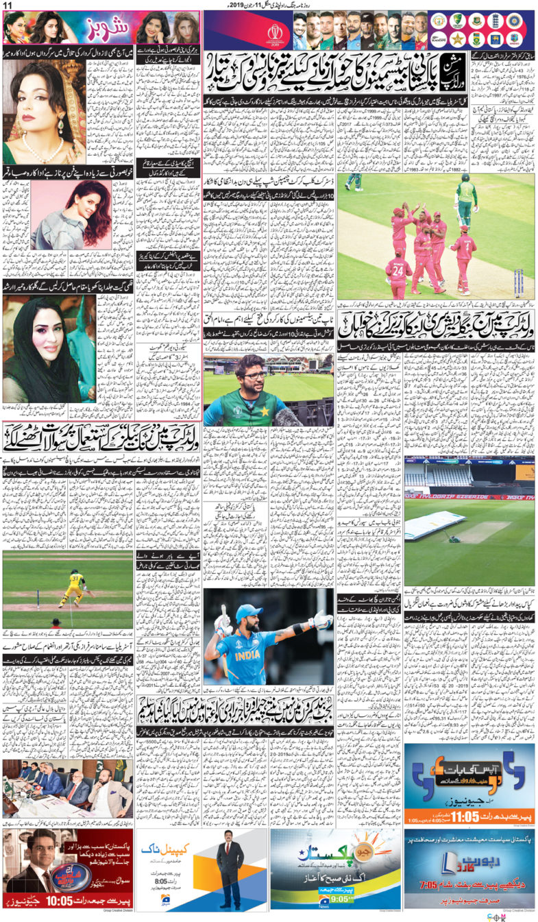 Daily, Jang, Rawalpindi, E-paper, Tuesday, 11, june, 2019