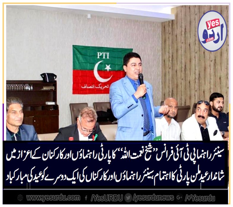 sheikh naimat ullah, arranged, a, grand, dinner, as, a, eid, party,in, favor, of, PTI, France, leaders, and, office, bearers, and, workers