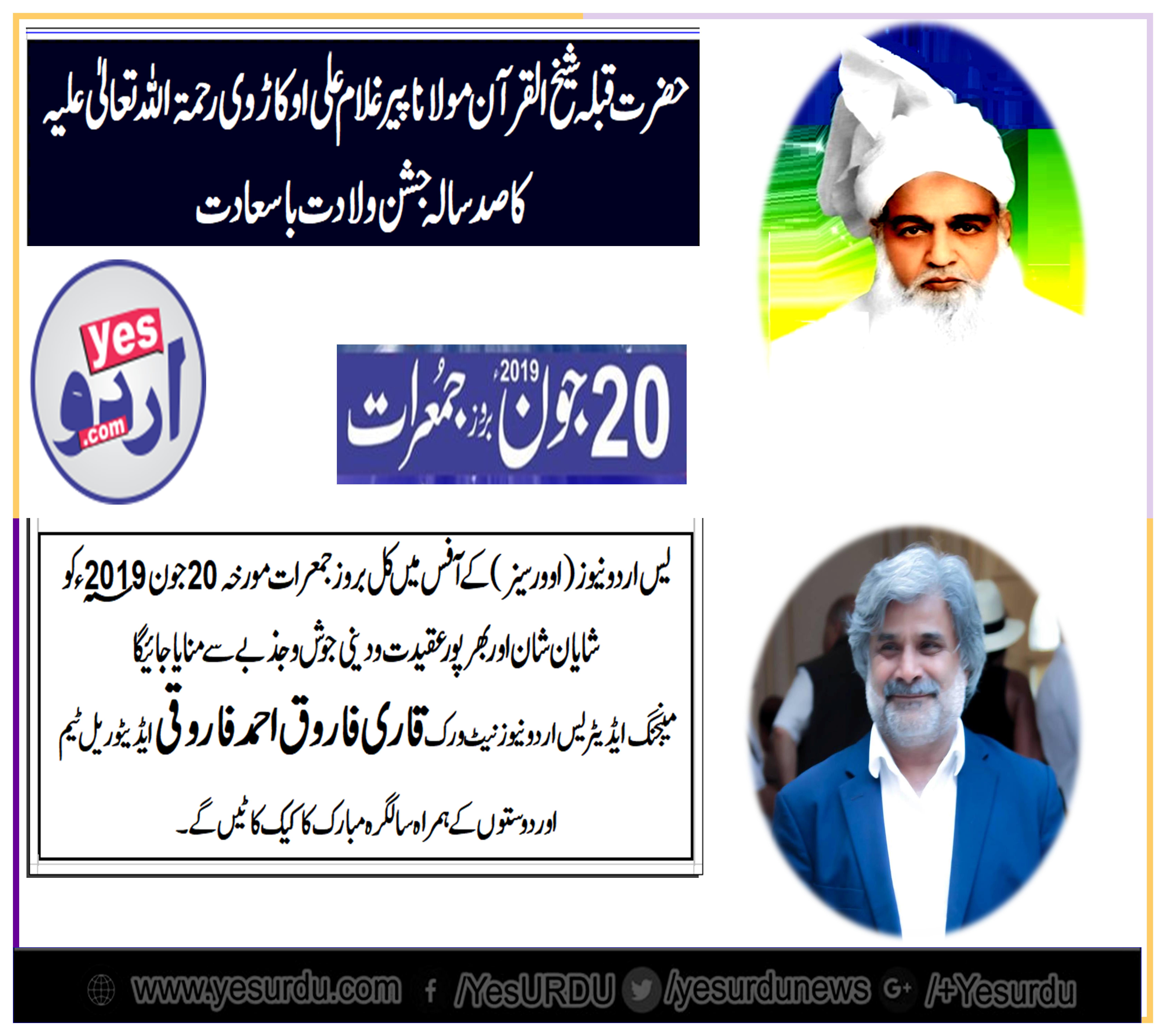 birthday, of, Hazrat Pir, Sheikh ul Quran, Molana, Pir, Ghulam Ali Okarwi, R.A,will, be, celeberated, on, local, and, international, levels, by, his, follwers