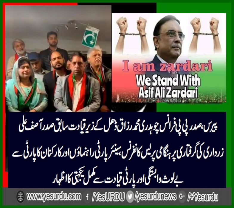 ch. Muhammad Razaq, President, PPP, France, condemned, the, arrest, of, ex-President, Asif Ali Zardari