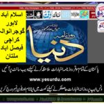 DAILY DUNYA , 23, JUNE, 2019, DAILY, DUNYA ISLAMABAD, DUNYA GUJRANWALA, DUNYA KARACHI, DUNYA LAHORE, DUNYA QUETTA, DUNYA FAISALABAD, DUNYA MULTAN