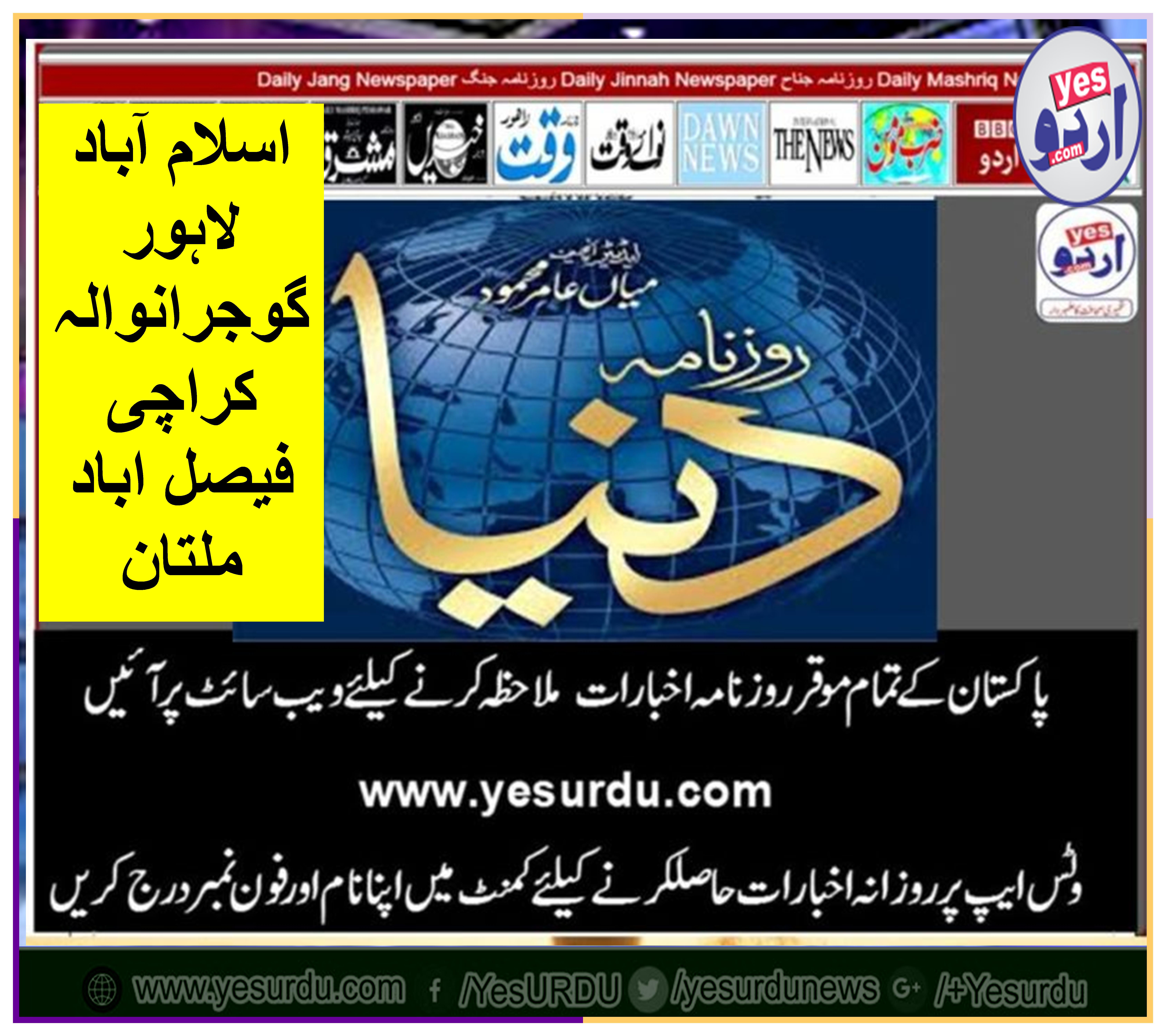 DAILY DUNYA , 23, JUNE, 2019, DAILY, DUNYA ISLAMABAD, DUNYA GUJRANWALA, DUNYA KARACHI, DUNYA LAHORE, DUNYA QUETTA, DUNYA FAISALABAD, DUNYA MULTAN