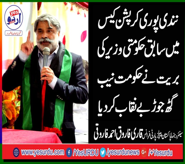 QARI FAROOQ AHMED FAROOQI, SENIOR, LEADER, PPP, FRANCE