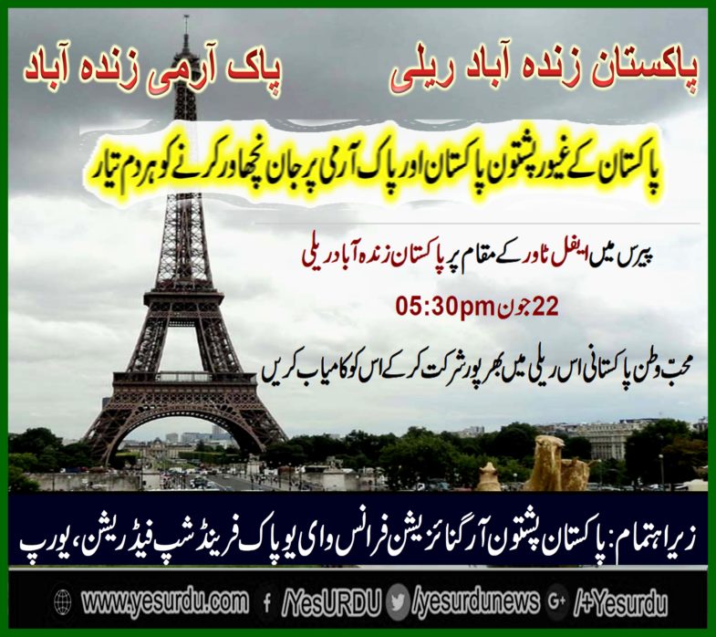 PASHTUN, ORGANIZATION, FRANCE, AND, PAK-EU, FRIENDSHIP, FEDERATION, FRANCE, JOINTLY, ORGANIZED, PAKISTAN, ZINDA ABAD, RALLY, AT, EIFEL, TOWER, FRANCE, TO, SHOW, THEIR, LOVE, AND, COMMITMENT, WITH, PAKISTAN, AND, PAKISTAN, ARMY