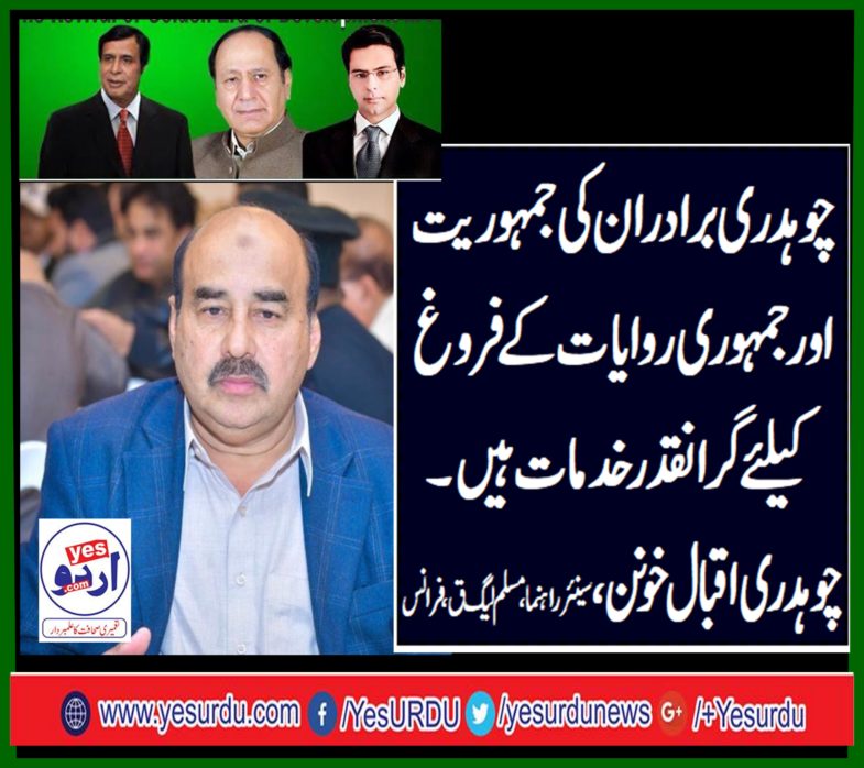 CH IQBAL KHOONAN, SENIOR, LEADER, PMLQ, FRANCE